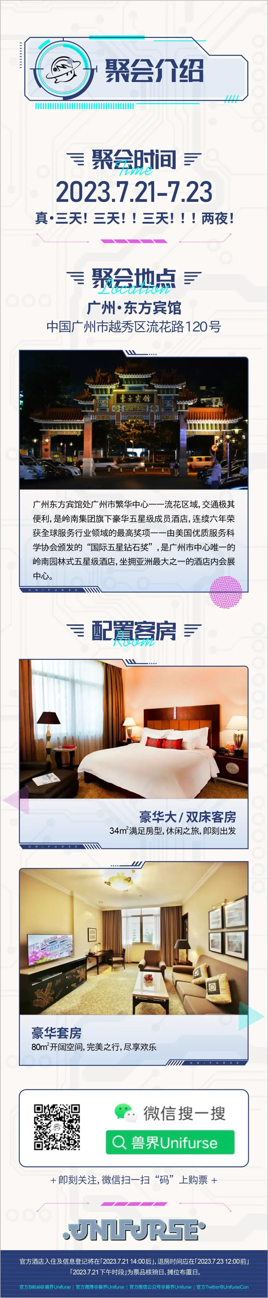 2023·兽亦无界 宣传图集 6-Furry百科