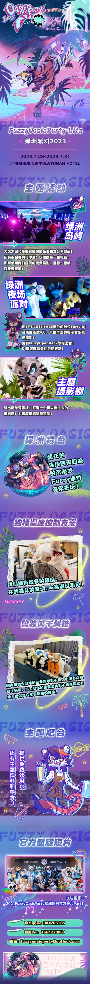 绿洲派对·Lite 宣传图集 1-Furry百科