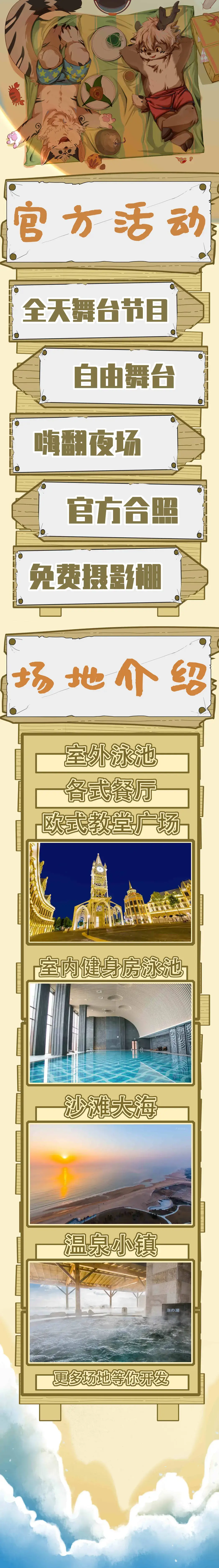 端瑞仲夏记 宣传图集 2-Furry百科