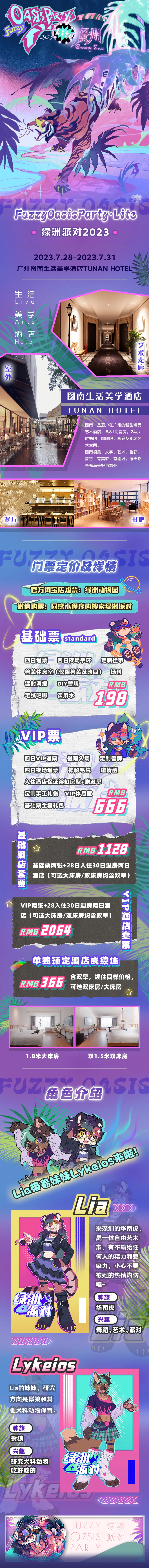 绿洲派对·Lite 宣传图集 4-Furry百科