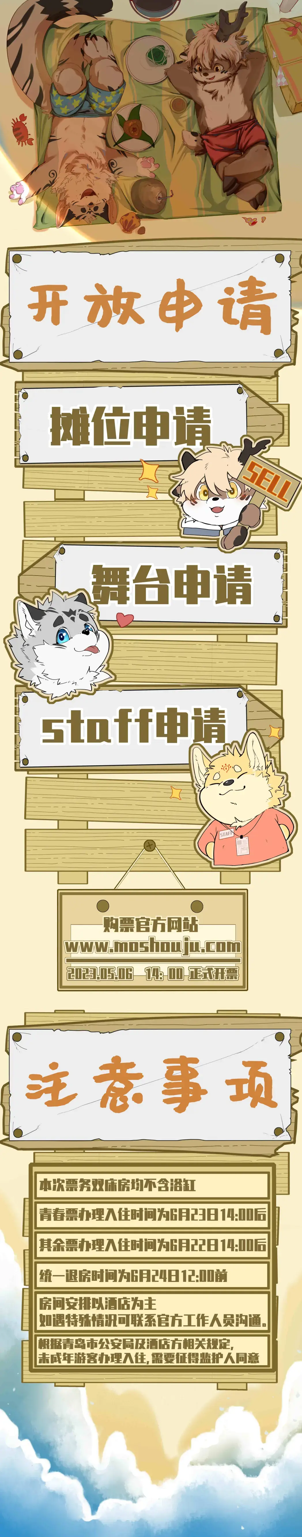 端瑞仲夏记 宣传图集 1-Furry百科