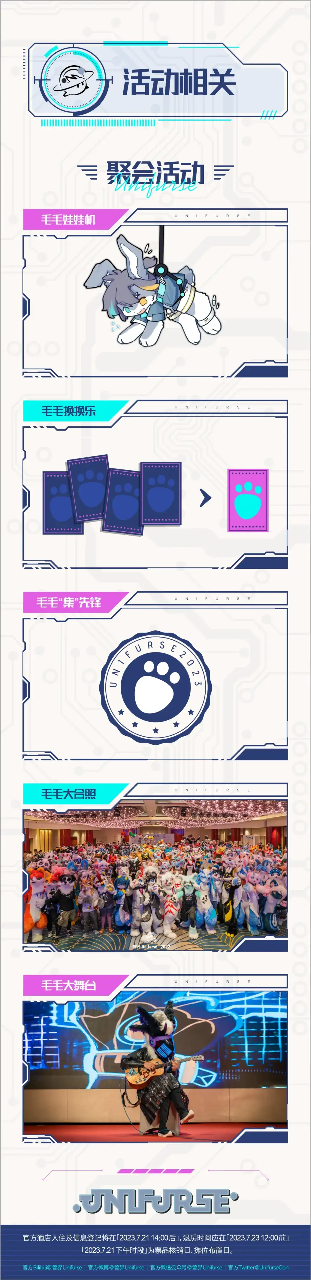 2023·兽亦无界 宣传图集 3-Furry百科