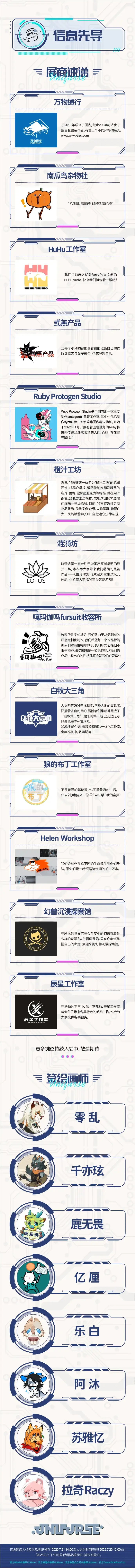 2023·兽亦无界 宣传图集 4-Furry百科