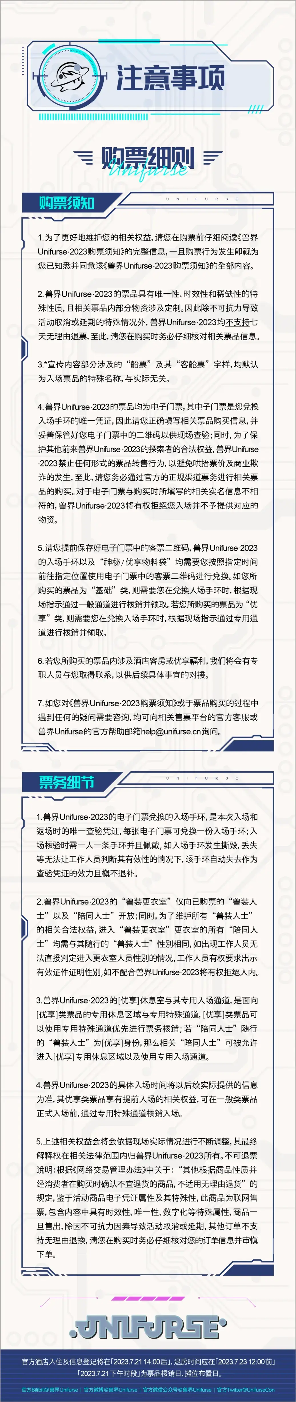 2023·兽亦无界 宣传图集 2-Furry百科