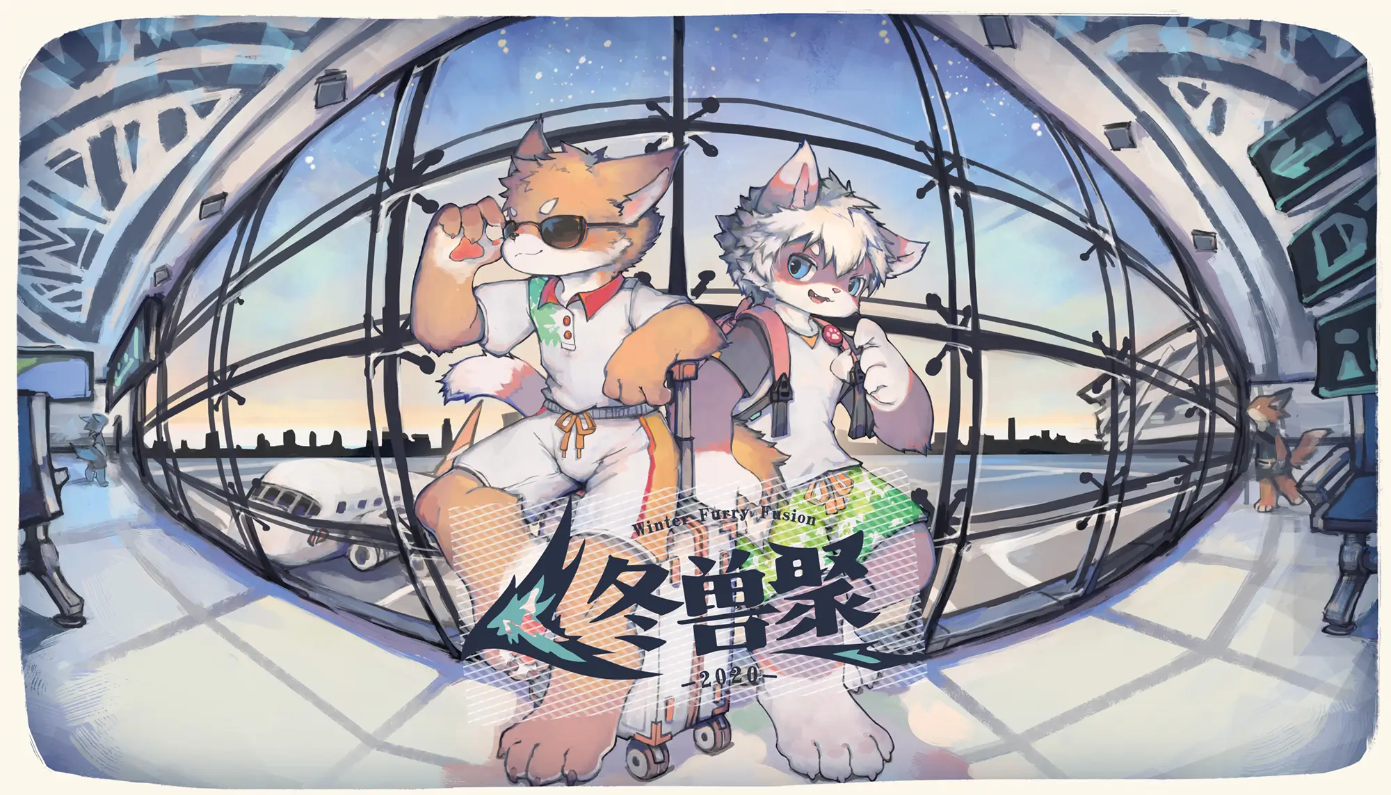 冬兽聚：毛蓝航空 展会封面-Furry百科