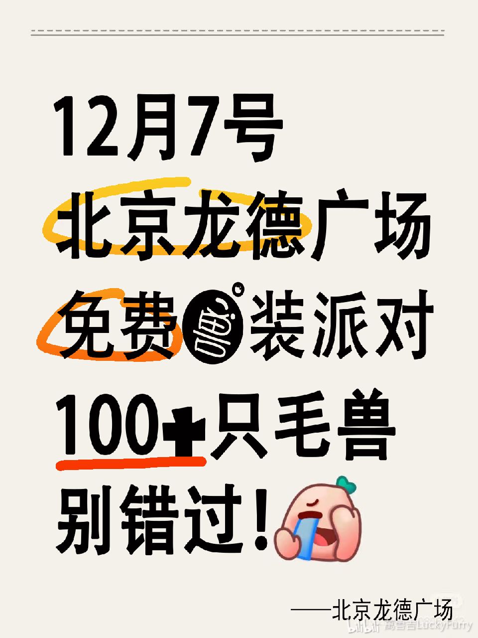 兽装派对