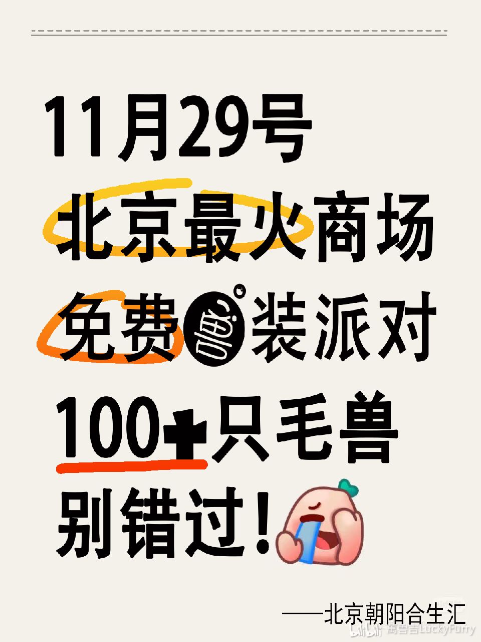 兽装派对 展会封面-Furry百科