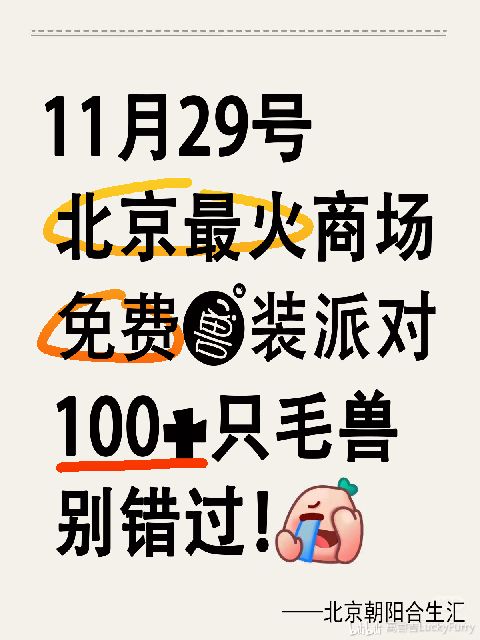 兽装派对