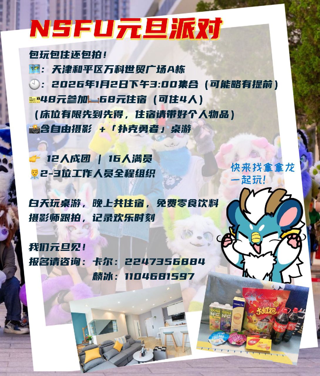NSFU元旦派对 展会封面-Furry百科