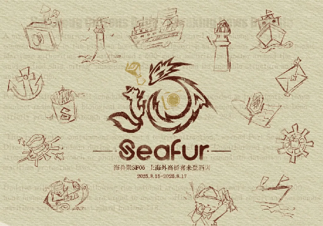 港口特讯 海兽聚