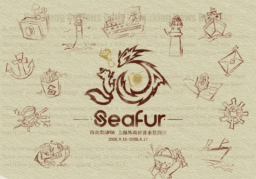 港口特讯 展会封面-Furry百科