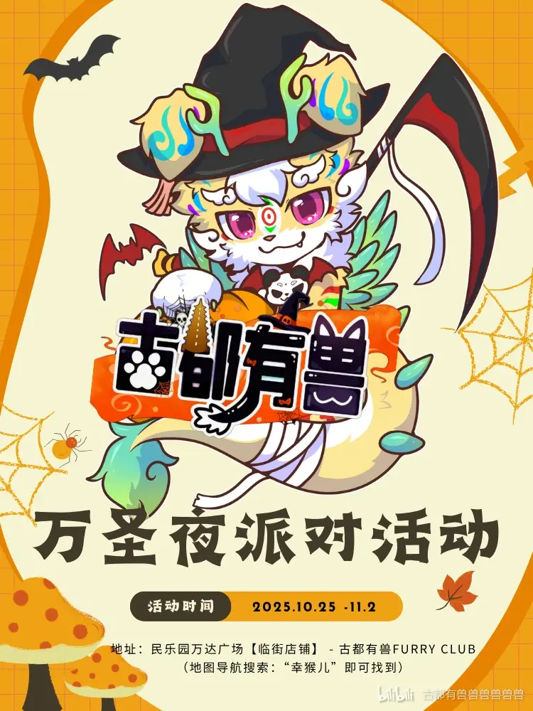 万圣夜派对 展会封面-Furry百科