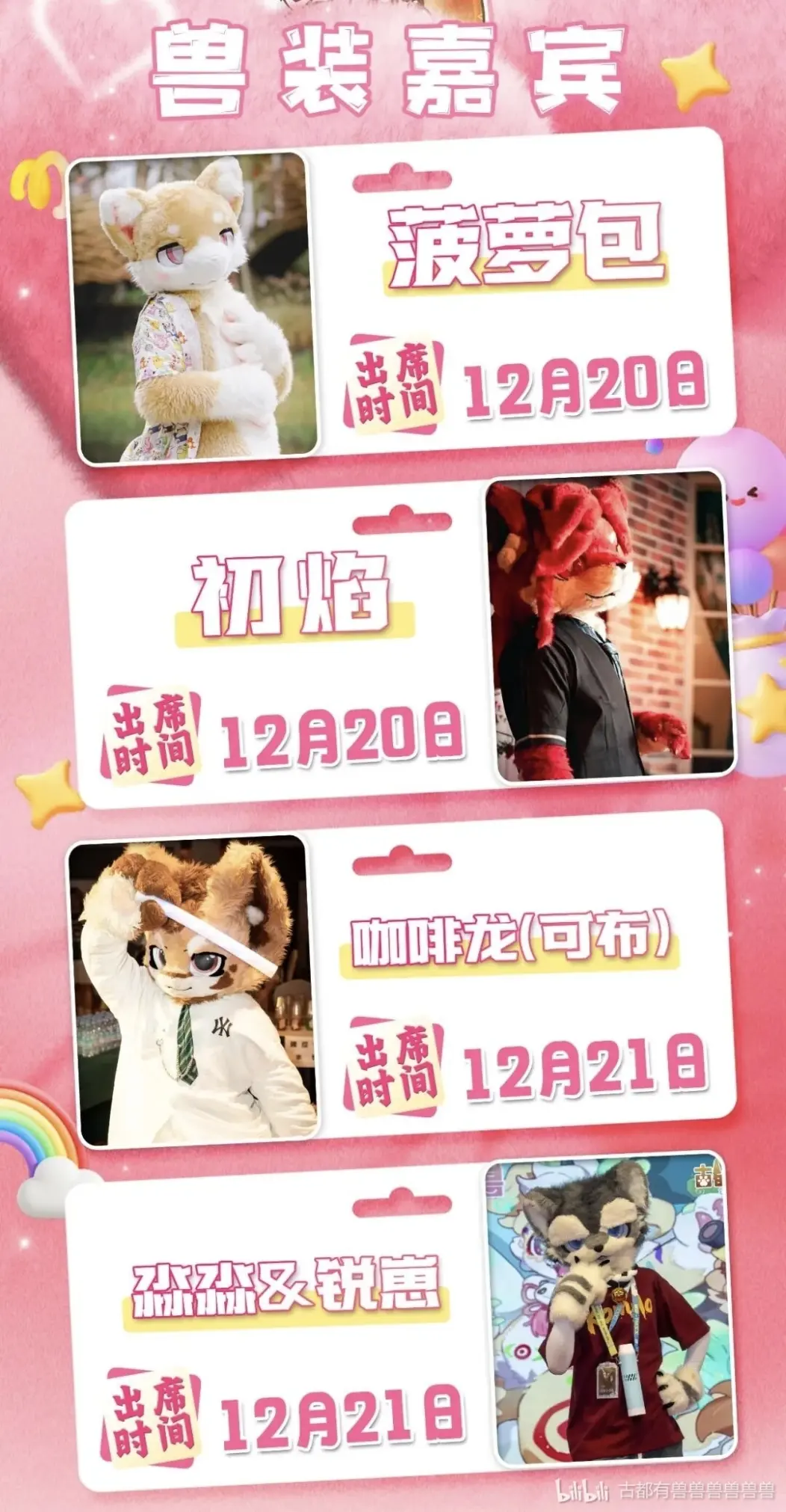 FuFu暖冬会