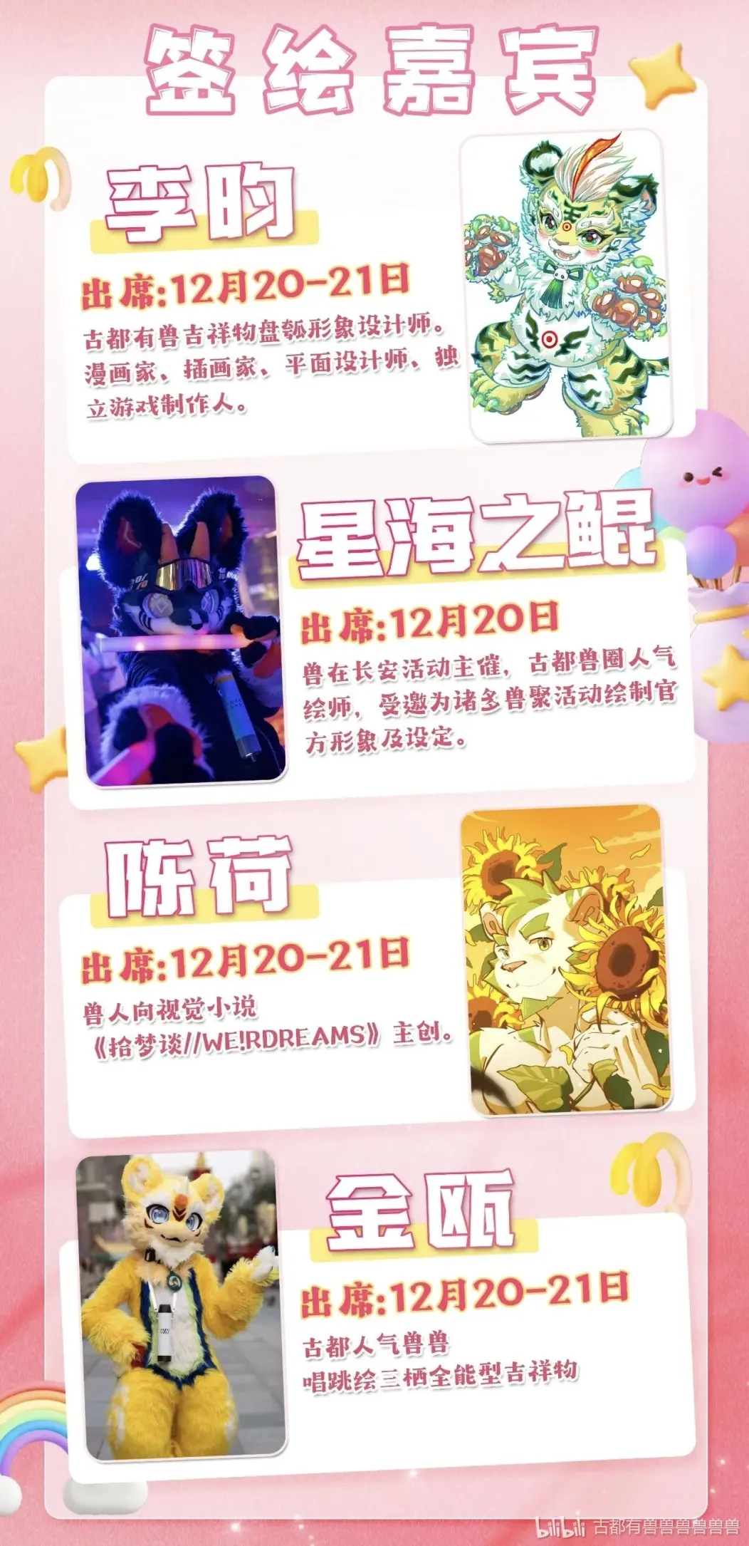 FuFu暖冬会