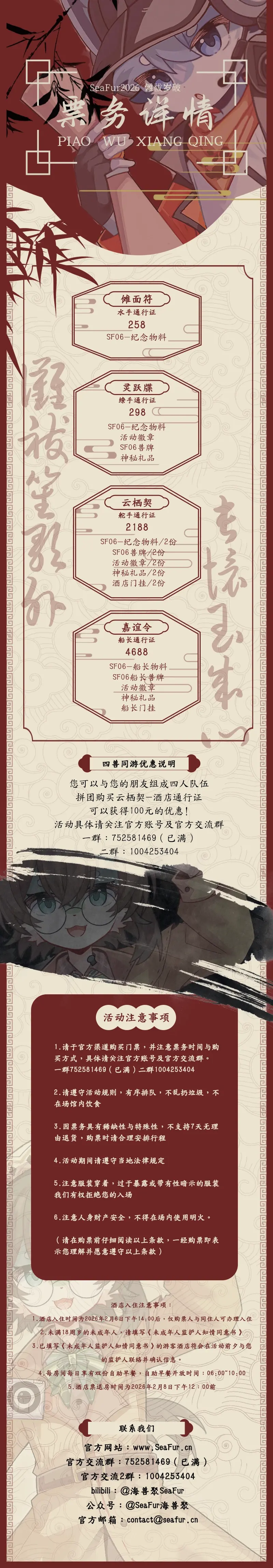 傩祓岁破 宣传图集 1-Furry百科