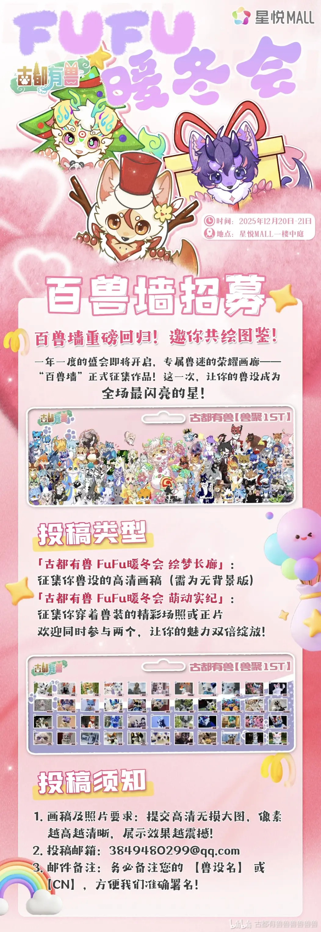 FuFu暖冬会 宣传图集 1-Furry百科