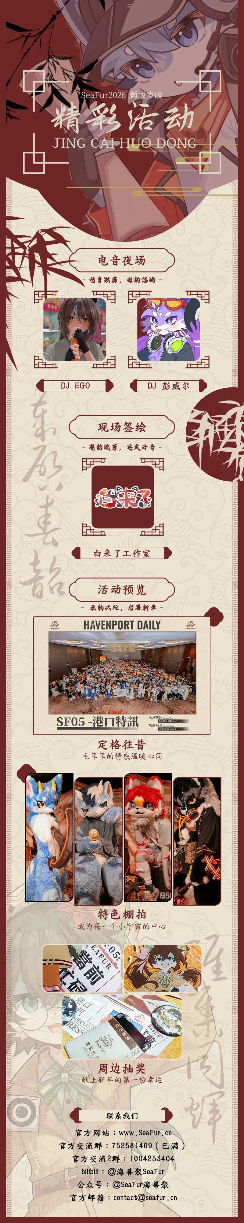 傩祓岁破 宣传图集 2-Furry百科
