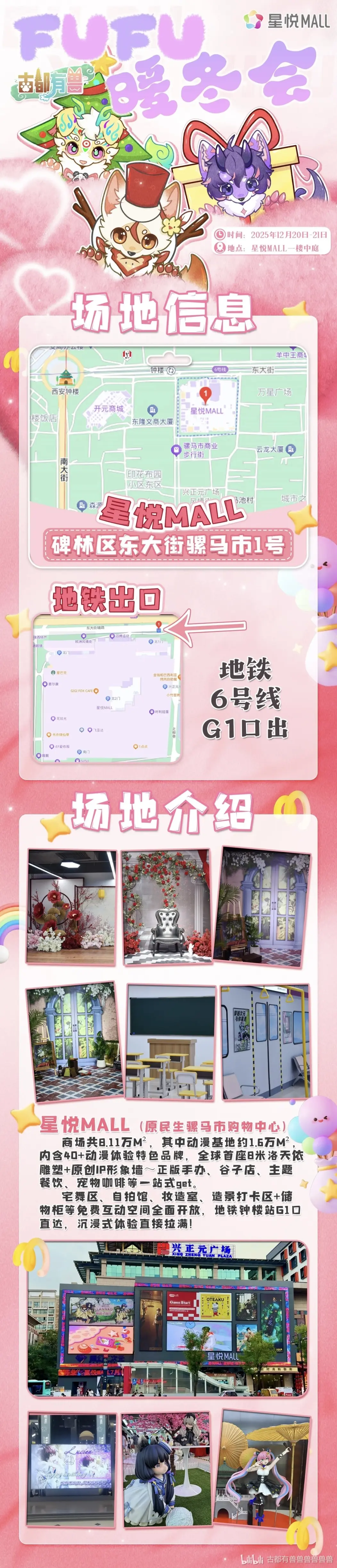 FuFu暖冬会 宣传图集 3-Furry百科