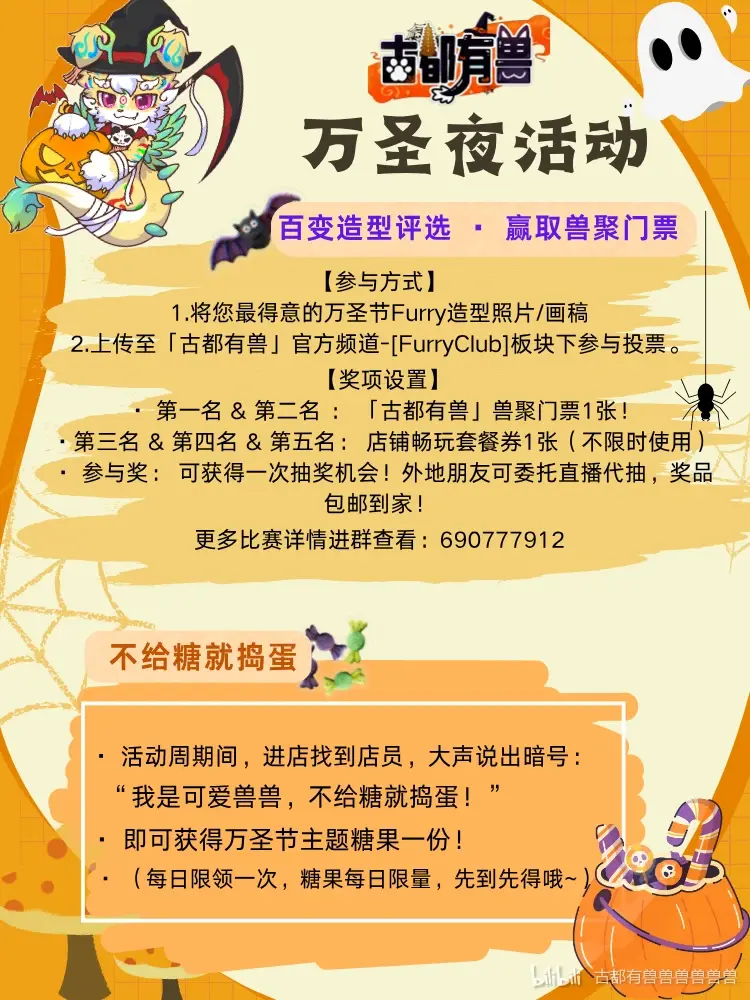 万圣夜派对 宣传图集 3-Furry百科