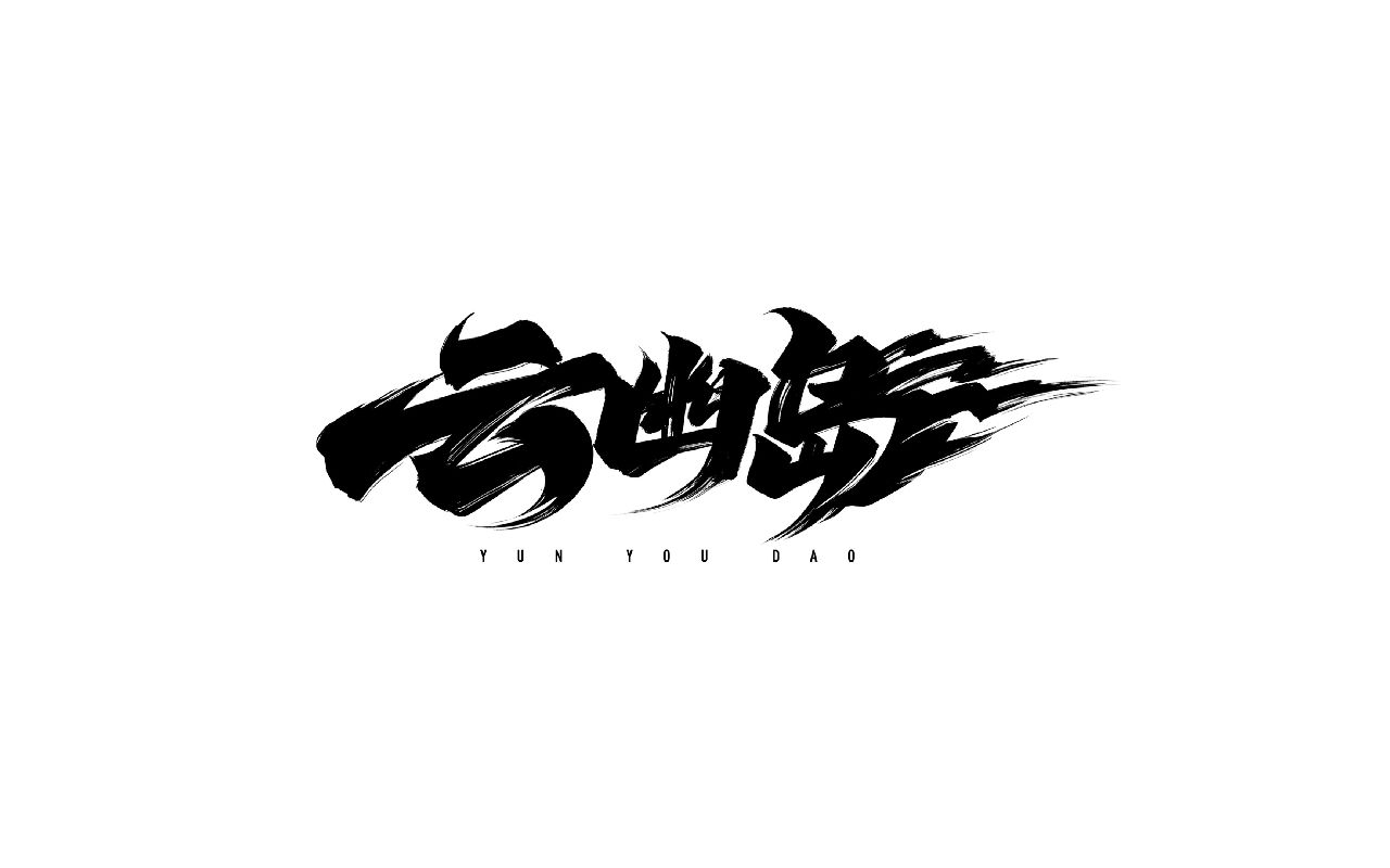 云幽端月节 展会封面-Furry百科