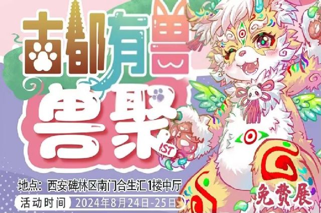 瑞兽迎福 古都有兽