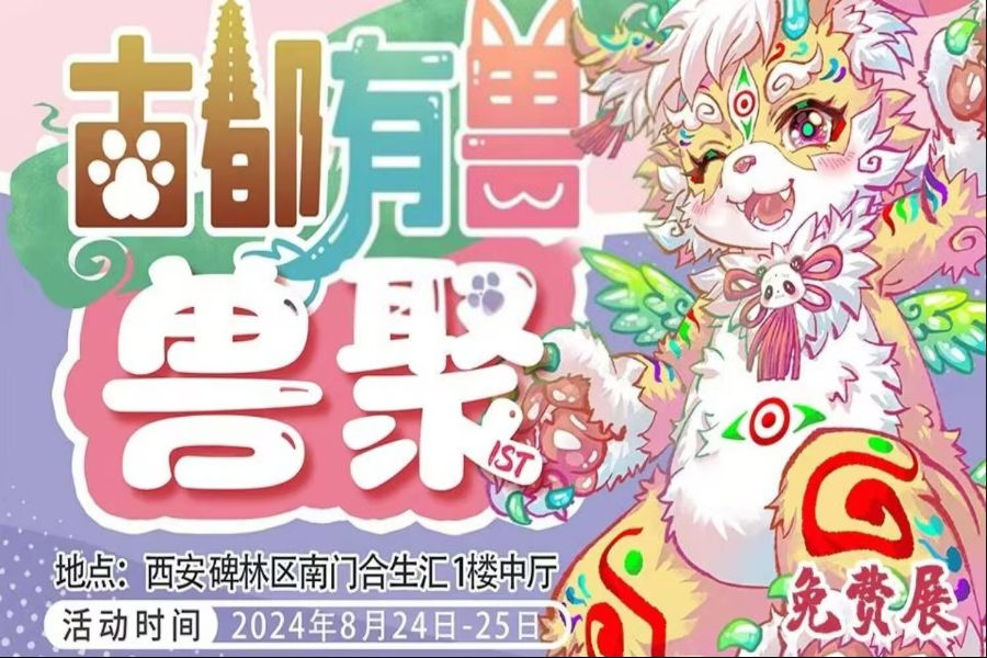 瑞兽迎福