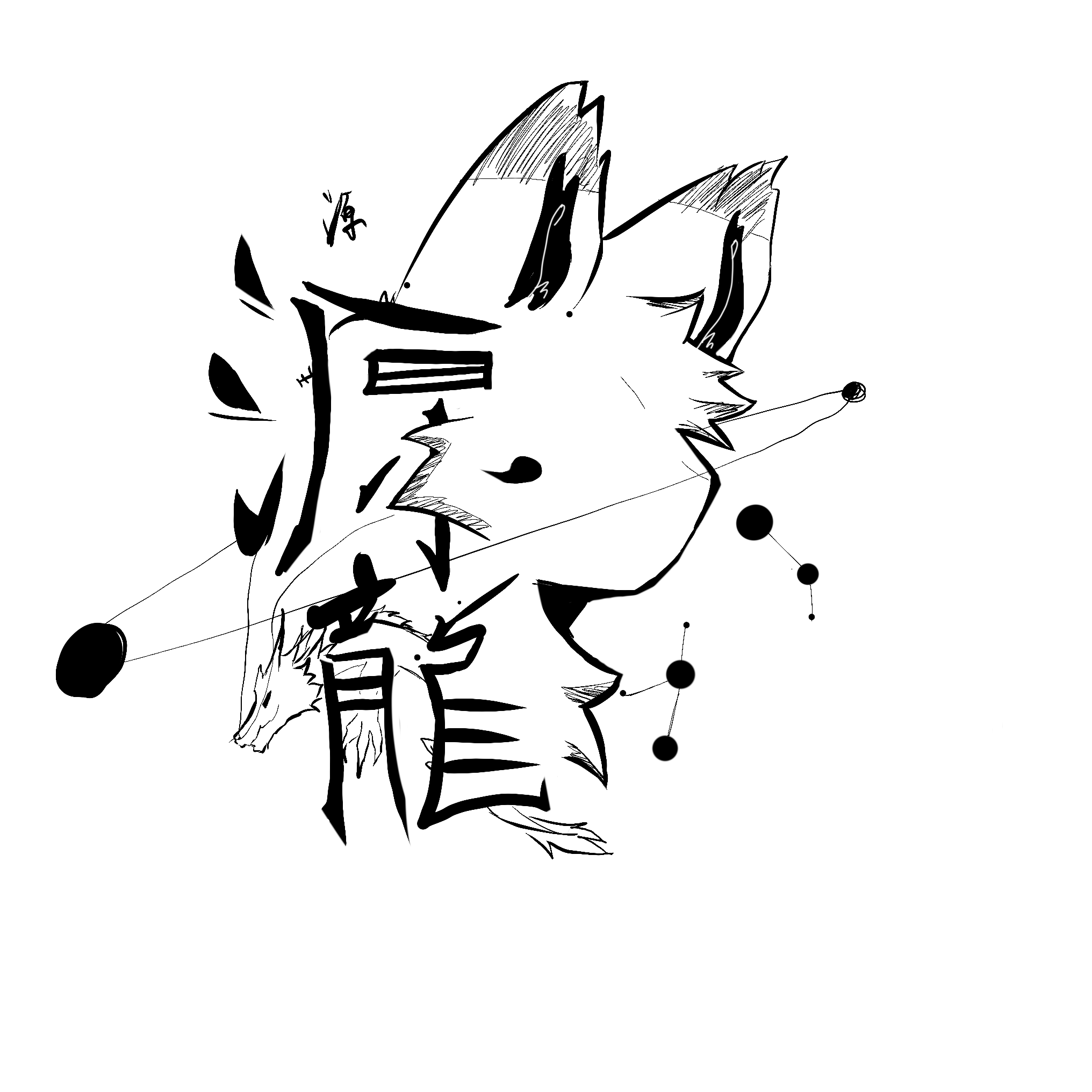 小源--新手装师的头像-Furry百科