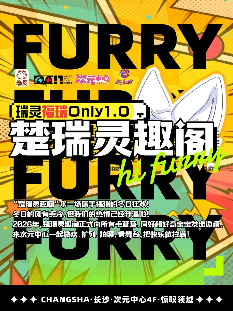 瑞灵领域 展会封面-Furry百科