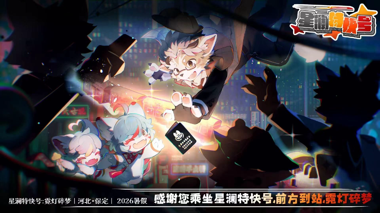 霓灯碎梦 展会封面-Furry百科