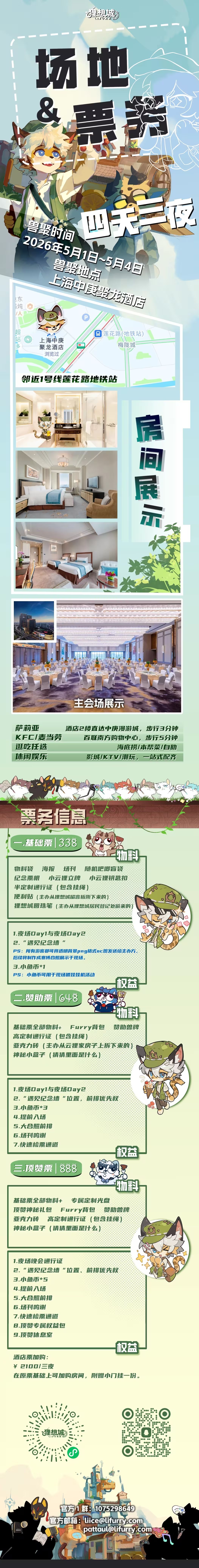 接触季 宣传图集 2-Furry百科
