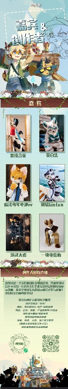 接触季 宣传图集 1-Furry百科