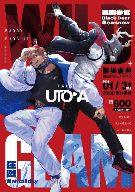 獸樂慶典2.0 烏托邦Utopia Taipei
