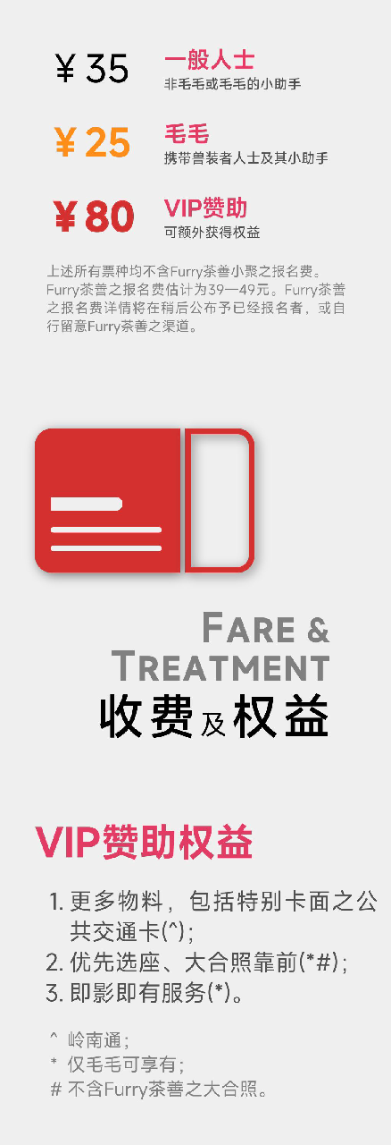 第二届 宣传图集 2-Furry百科