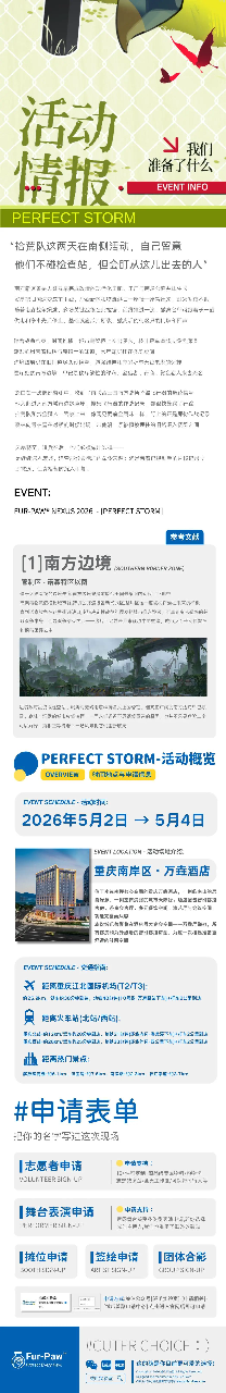 完美风暴 宣传图集 1-Furry百科