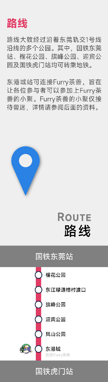 第二届 宣传图集 1-Furry百科