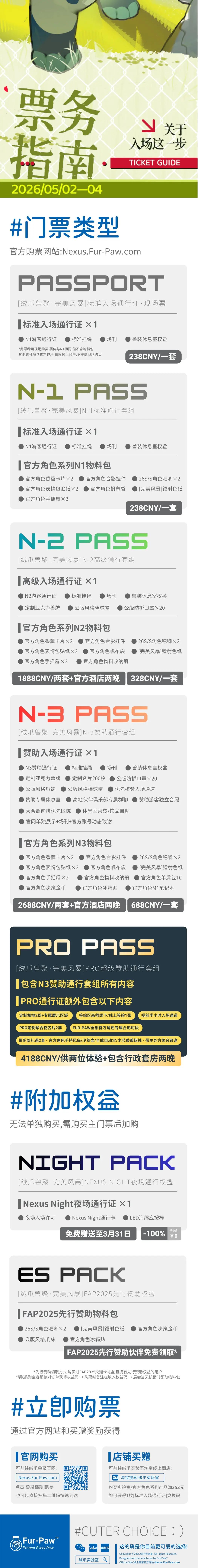 完美风暴 宣传图集 3-Furry百科