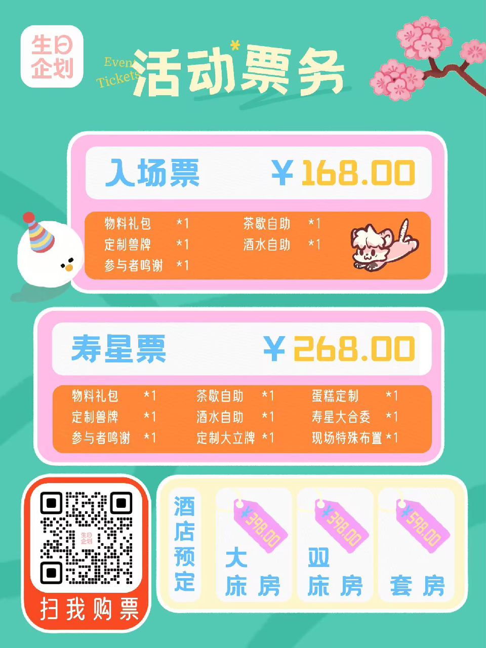 生日小聚 宣传图集 2-Furry百科
