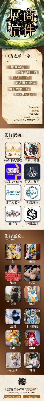 兽影密信 宣传图集 2-Furry百科