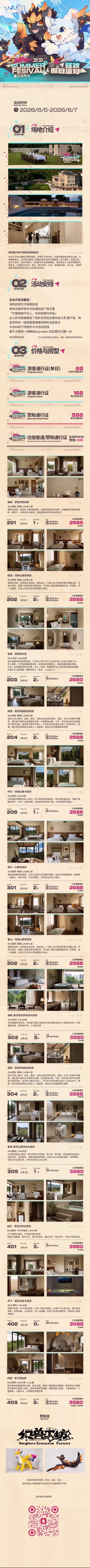 夏日狂欢 宣传图集 1-Furry百科
