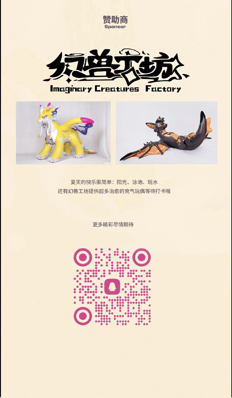 夏日狂欢 宣传图集 2-Furry百科