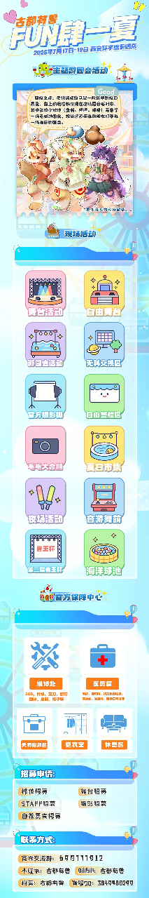 Fun肆一夏 宣传图集 3-Furry百科