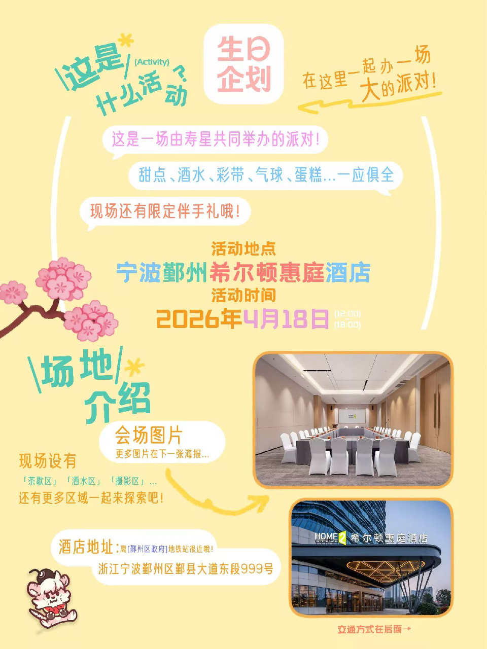 生日小聚