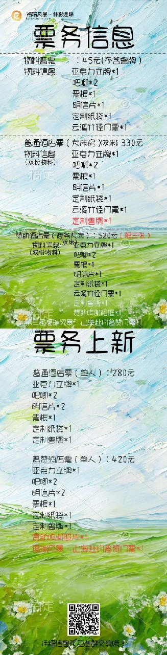 林影迷踪 宣传图集 2-Furry百科