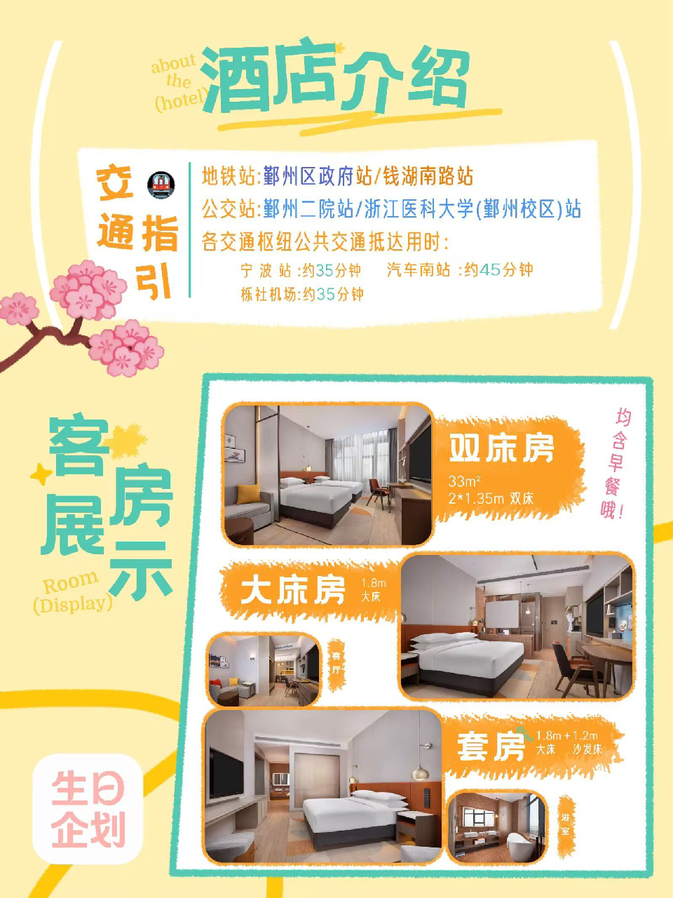 生日小聚 宣传图集 1-Furry百科