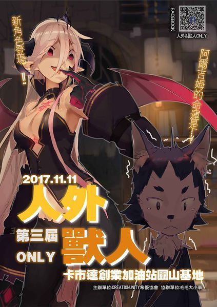 2017 展会封面-Furry百科