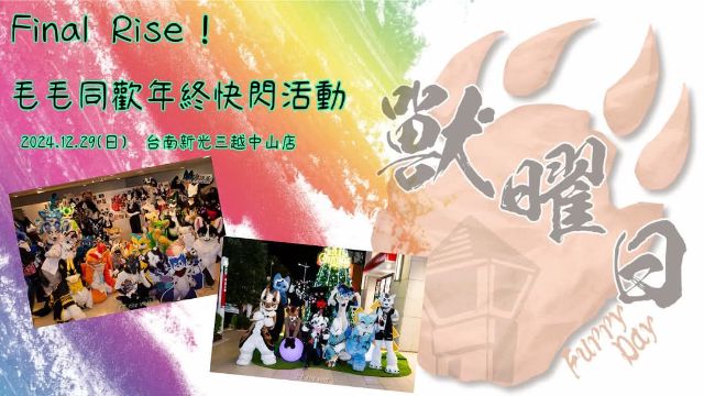 毛毛同欢年终快闪活动
