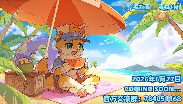 夏日小聚