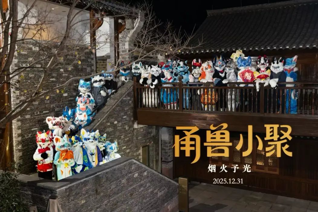 烟火予光 展会封面-Furry百科