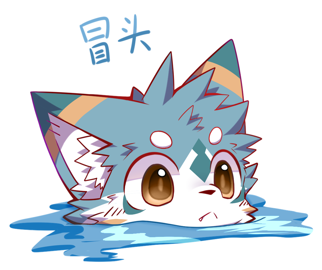 来支持了-Furry百科