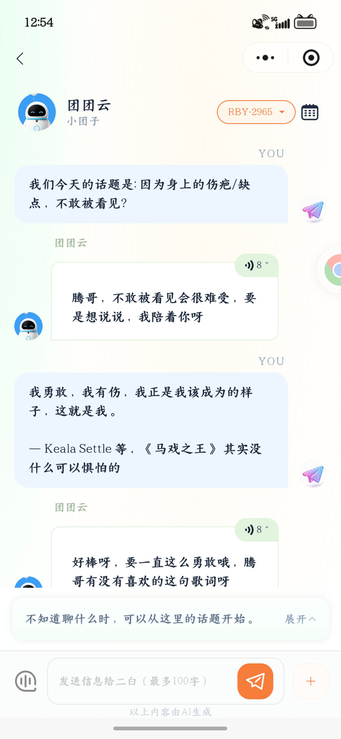 每天都和二白聊一聊-Furry百科